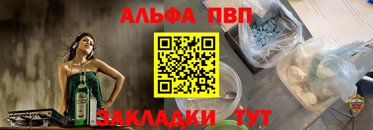 купить наркотики цена  A PVP Соль  Альфа ПВП мука  Вход с VPN  Alfa_PVP Соль  Шадринск  APVP 