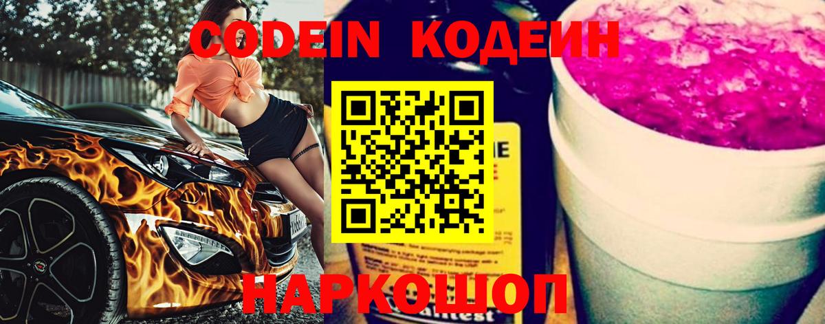 Шадринск  Кодеин напиток Lean (лин)  Вход с VPN 