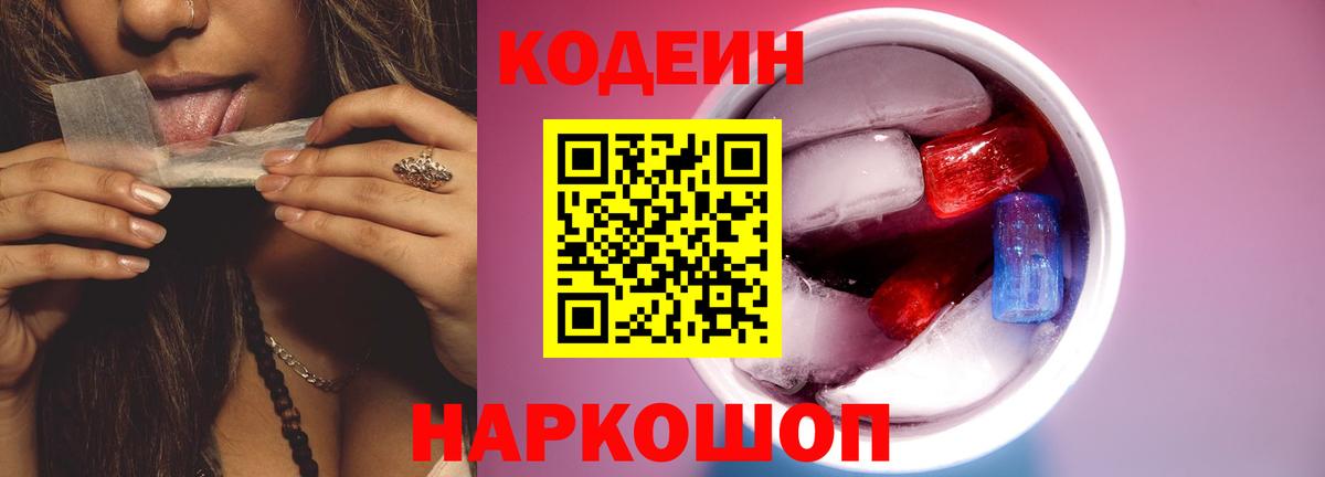 Codein Purple Drank Шадринск