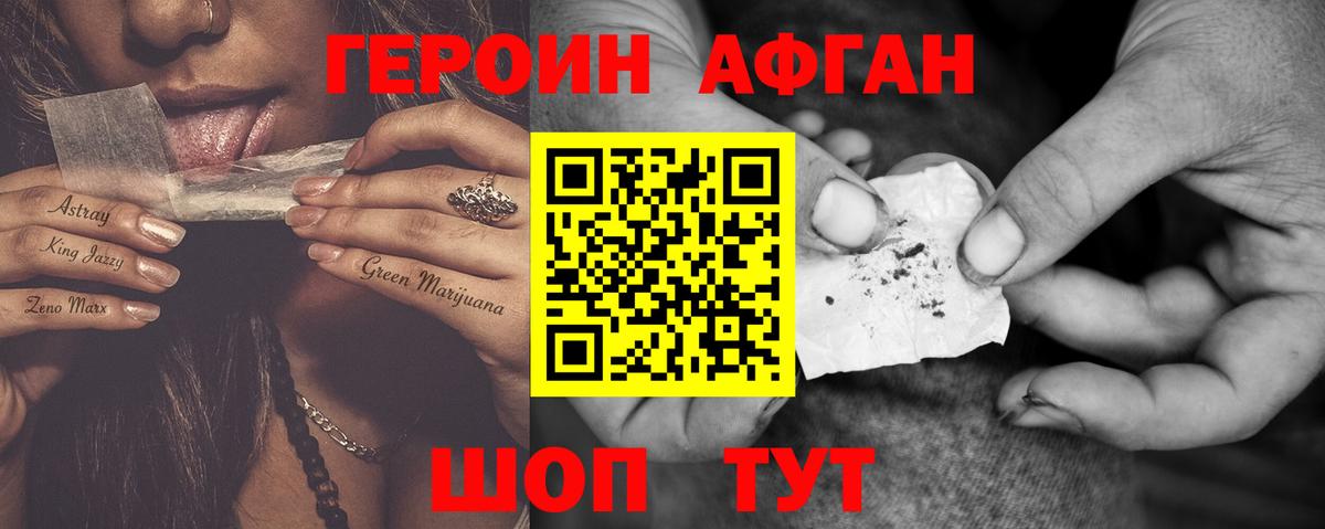 ГЕРОИН Афган Шадринск
