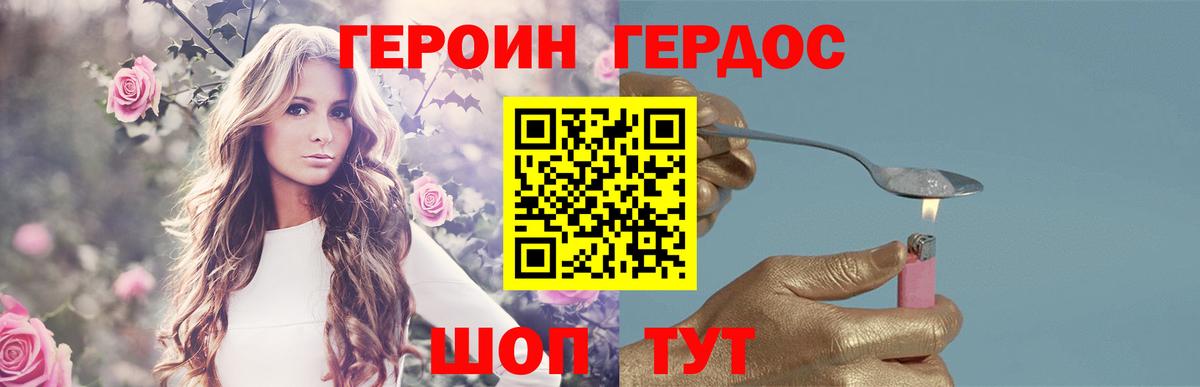 ГЕРОИН  Героин герыч  Вход с VPN  Шадринск 