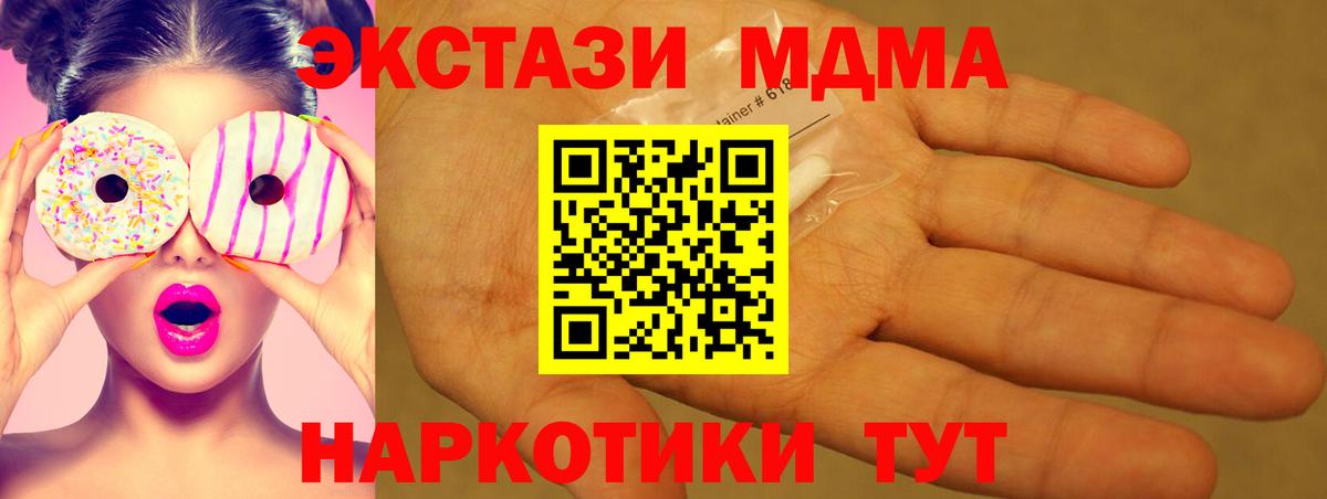MDMA кристаллы  Вход с VPN  Шадринск  МДМА кристаллы 