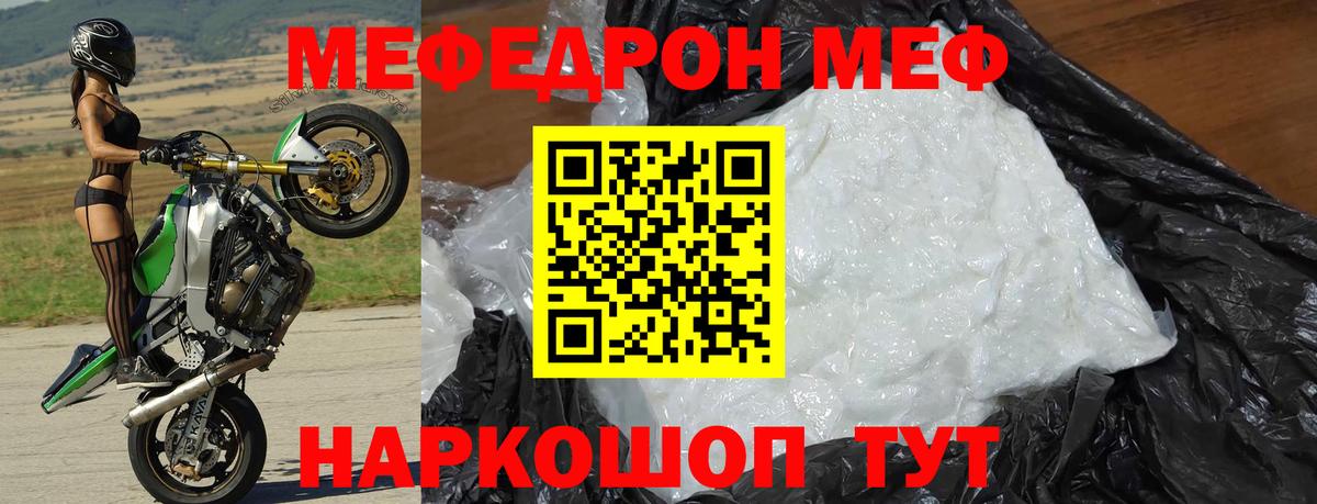 Меф мяу мяу кристаллы Шадринск