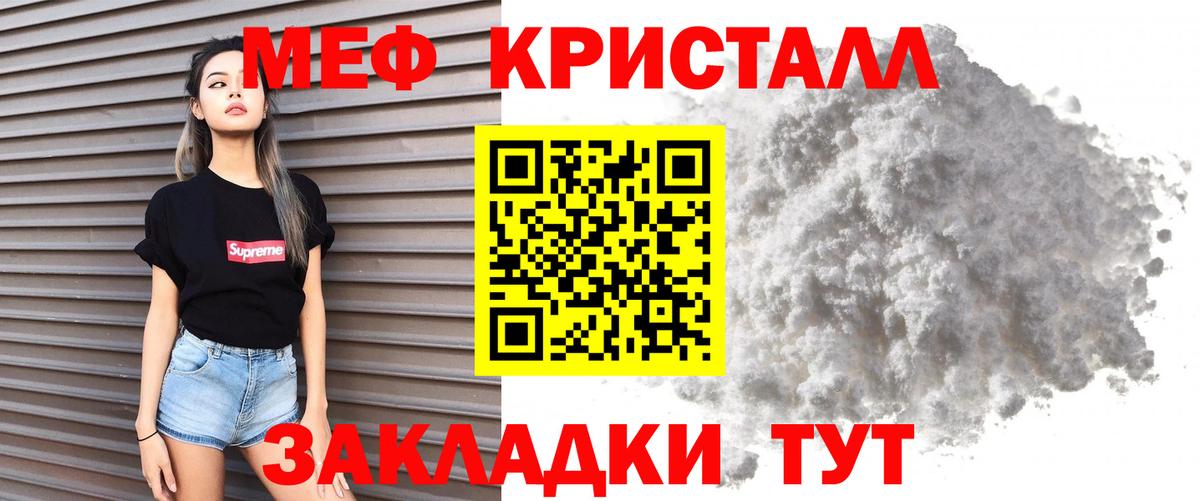 МЕФ 4 MMC  МЯУ-МЯУ 4 MMC  Меф  Вход с VPN  где купить   Шадринск 